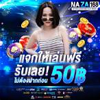 เครดิตฟรี50ไม่ต้องฝากไม่ต้องแชร์ ล่าสุด วัน นี้